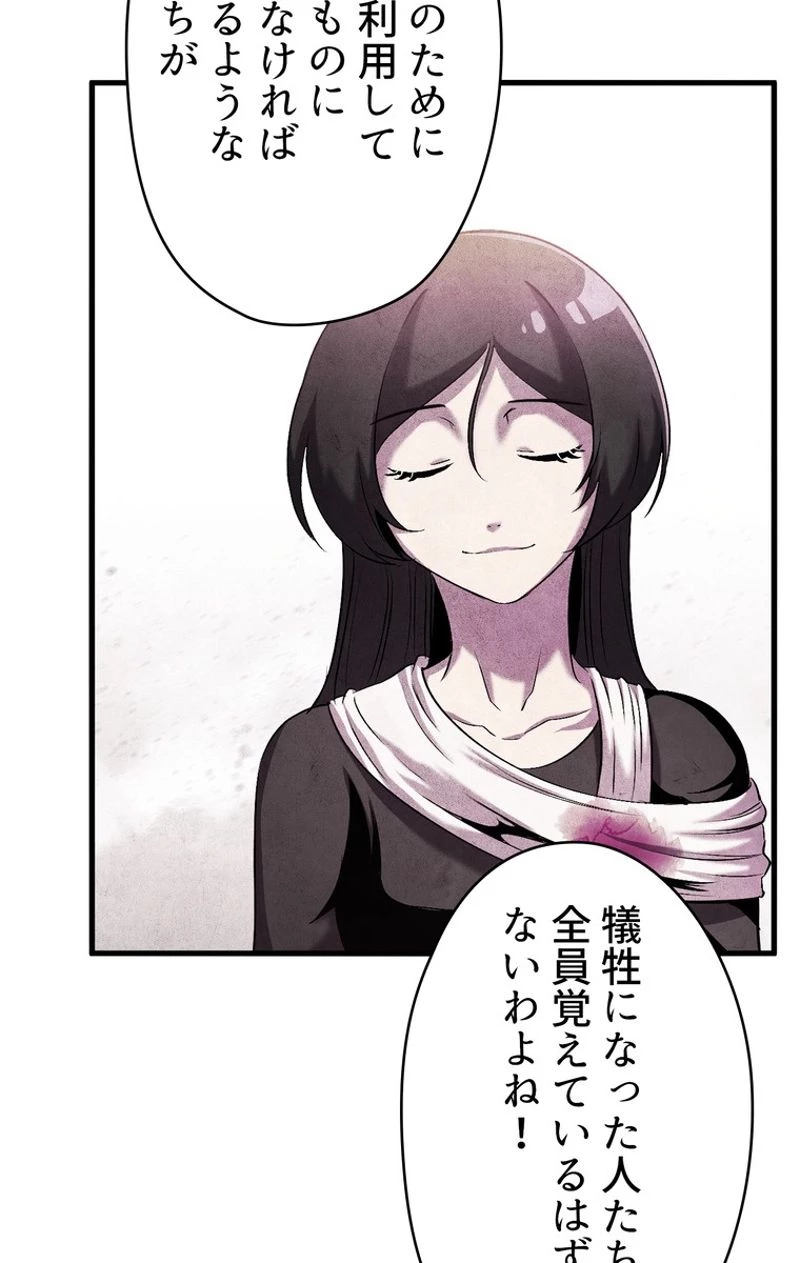 異世界剣王生存記 第67話 - 61