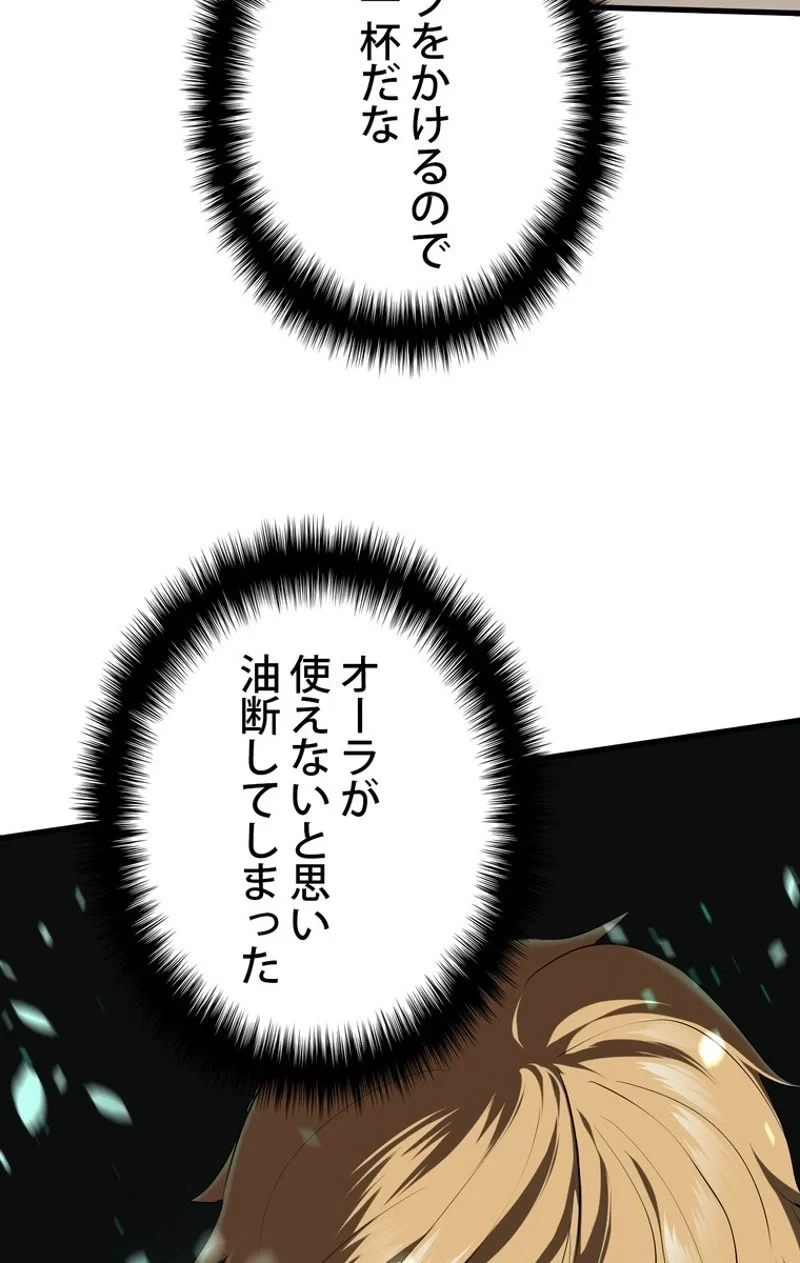 異世界剣王生存記 第68話 - 40