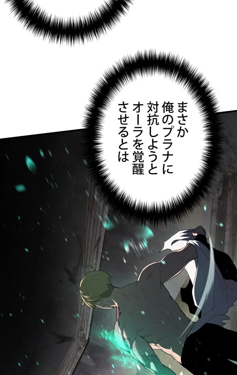 異世界剣王生存記 第68話 - 42