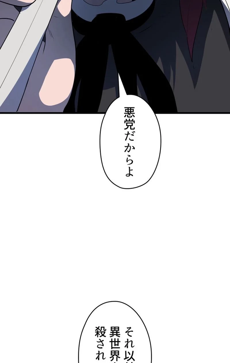 異世界剣王生存記 第67話 - 66