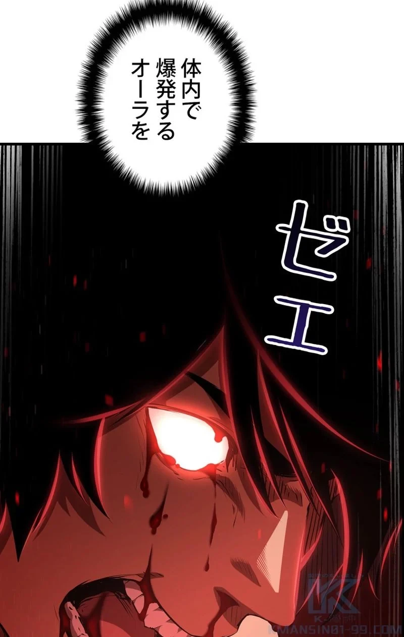 異世界剣王生存記 第68話 - 44