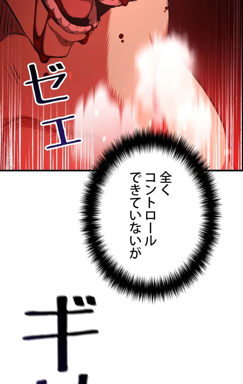 異世界剣王生存記 第68話 - 45