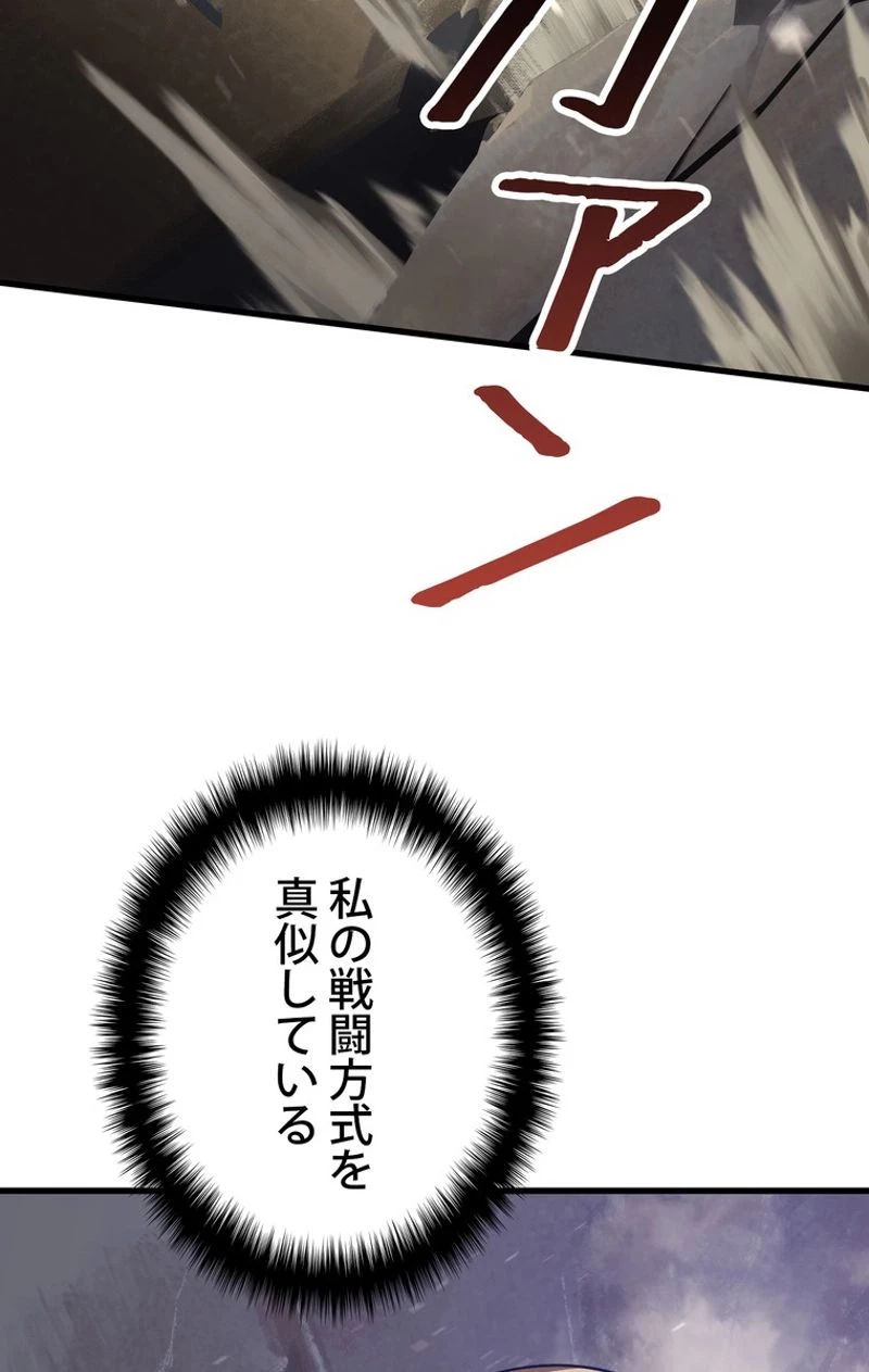 異世界剣王生存記 第66話 - 145