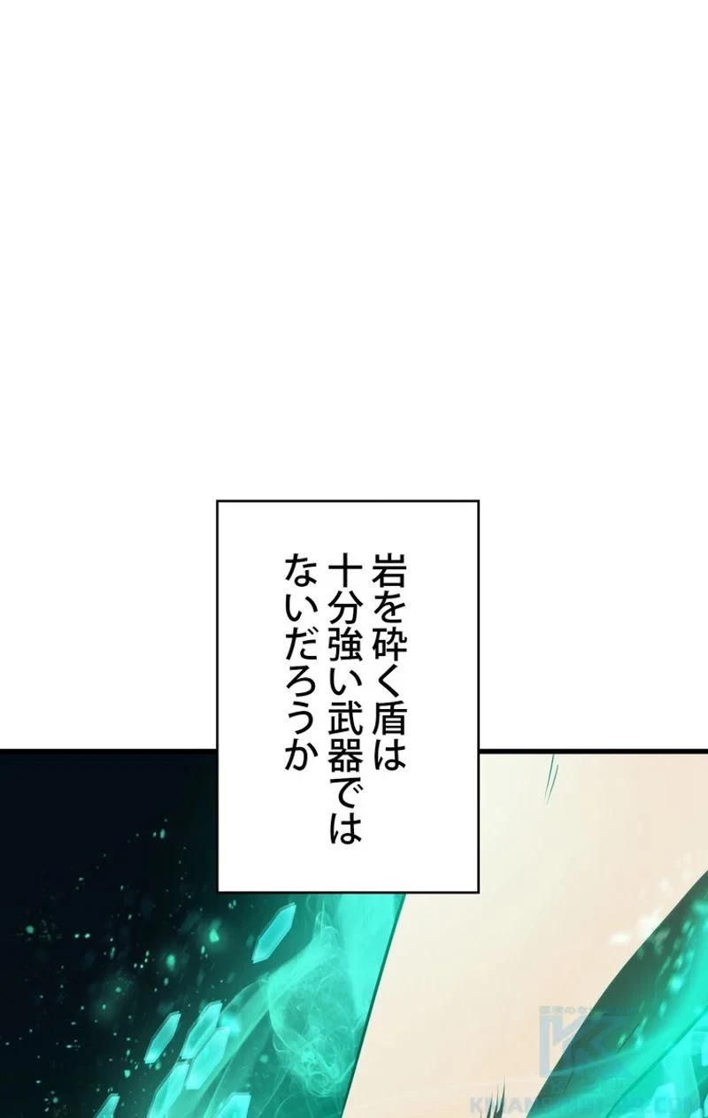 異世界剣王生存記 第69話 - 2