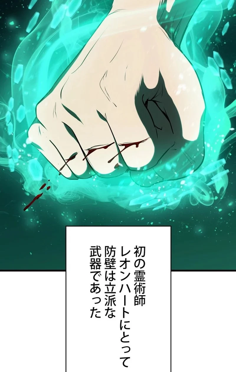 異世界剣王生存記 第69話 - 3