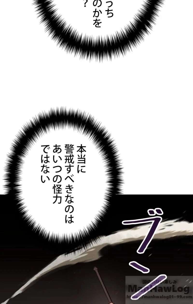 異世界剣王生存記 第66話 - 149