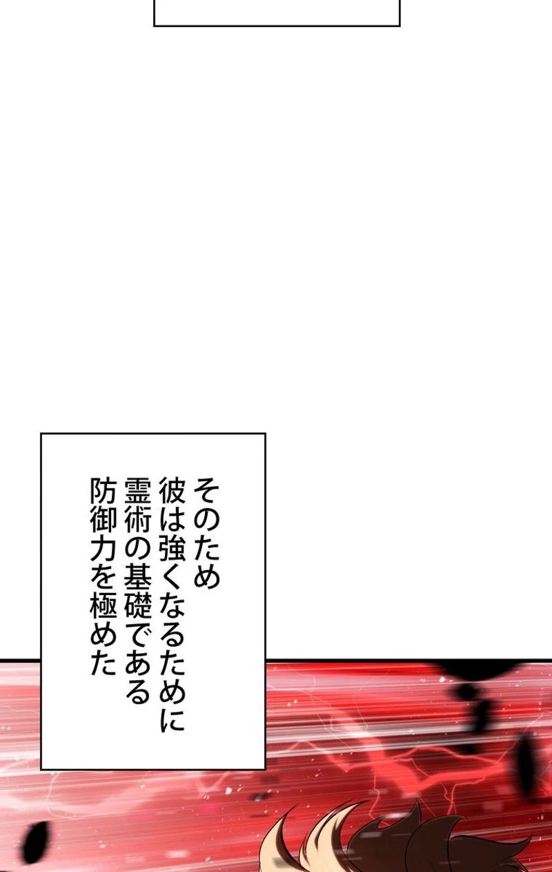 異世界剣王生存記 第69話 - 4