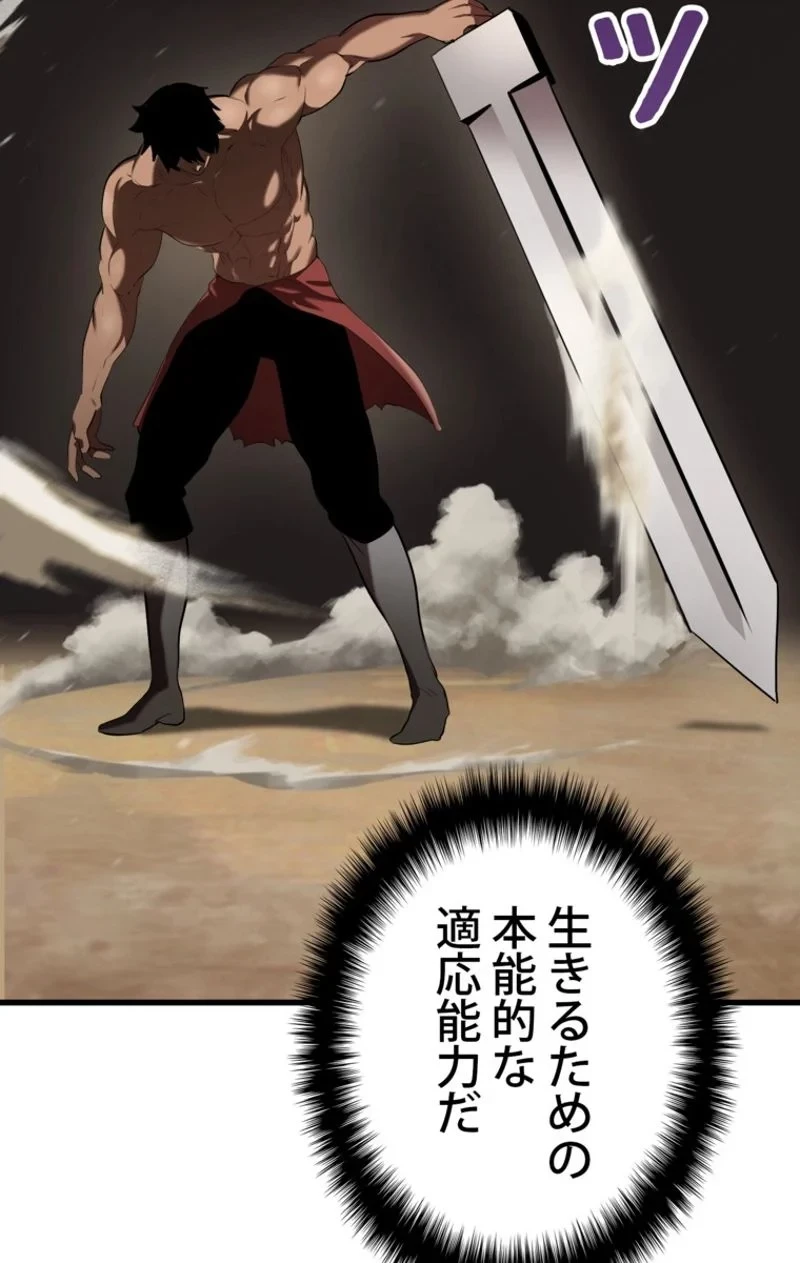 異世界剣王生存記 第66話 - 150