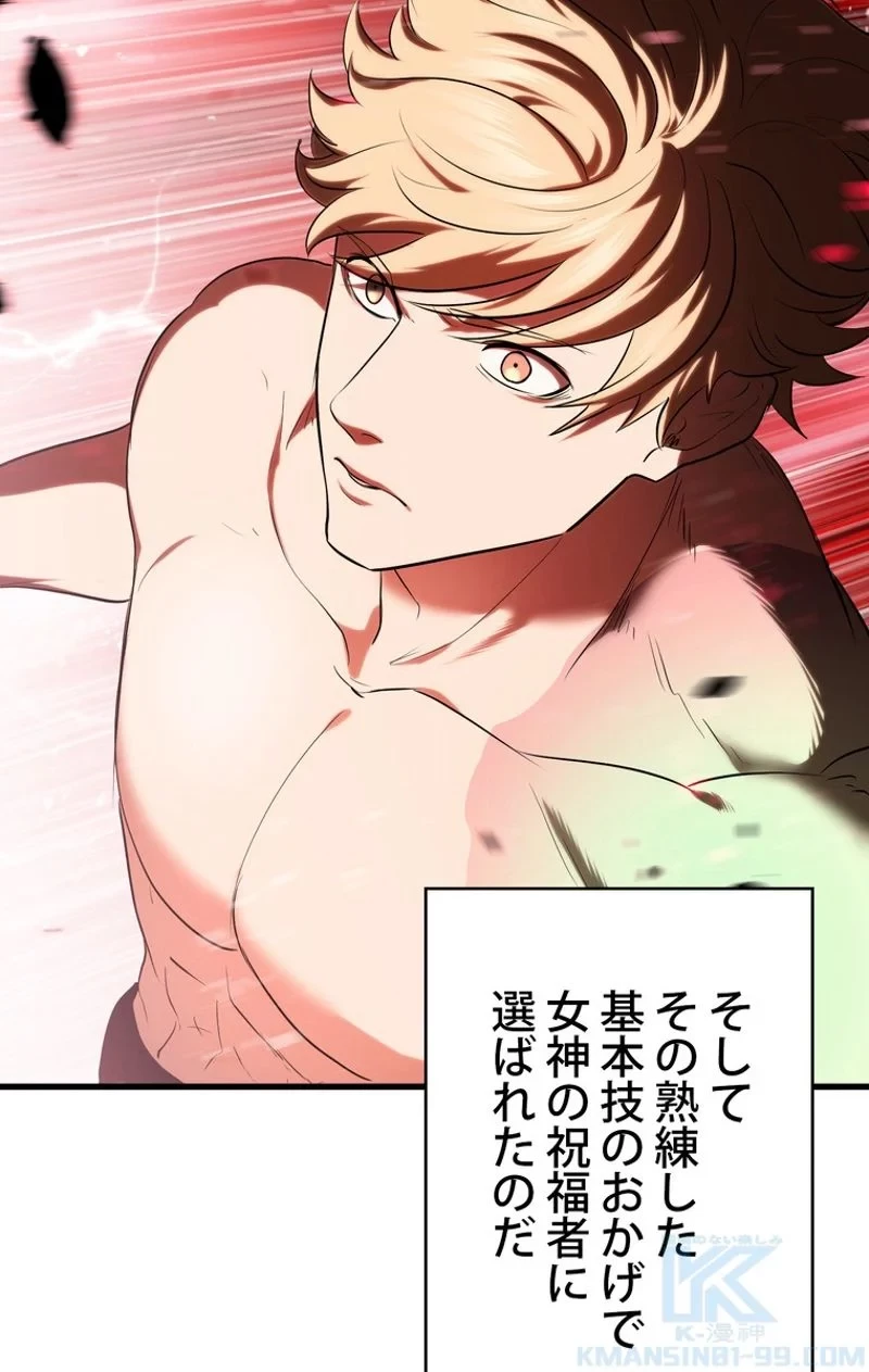 異世界剣王生存記 第69話 - 5