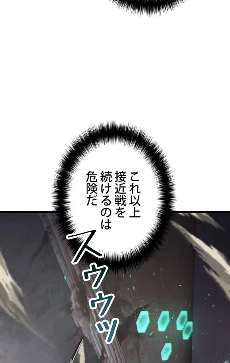 異世界剣王生存記 第66話 - 151