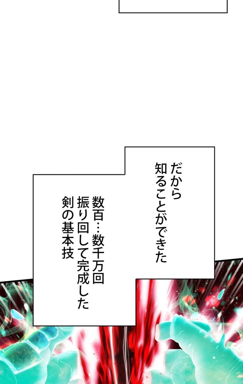 異世界剣王生存記 第69話 - 6