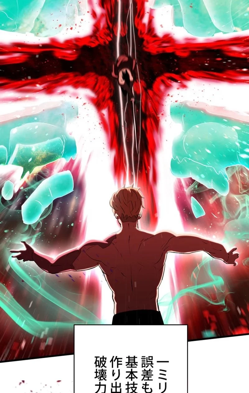 異世界剣王生存記 第69話 - 7