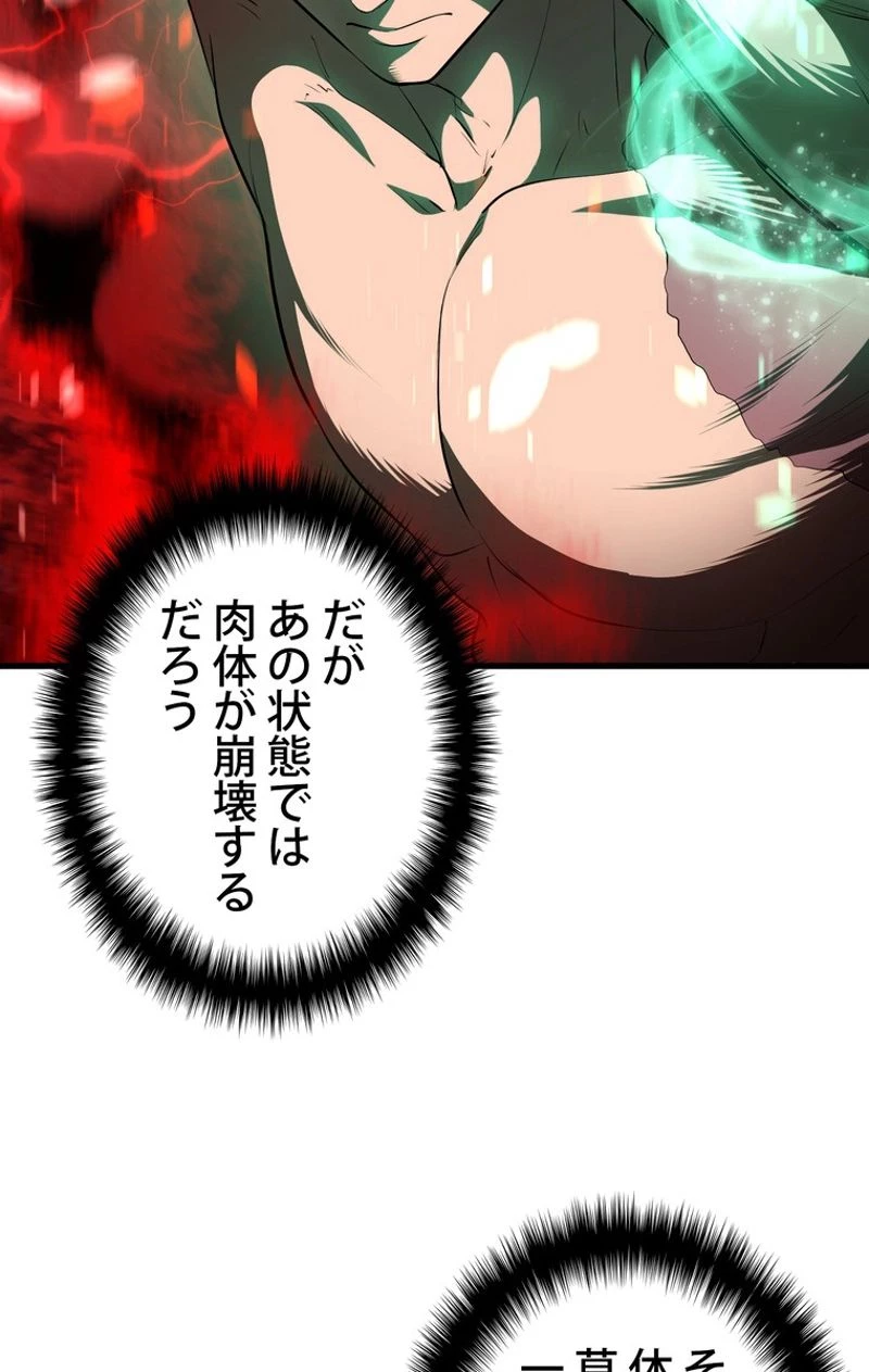 異世界剣王生存記 第68話 - 52