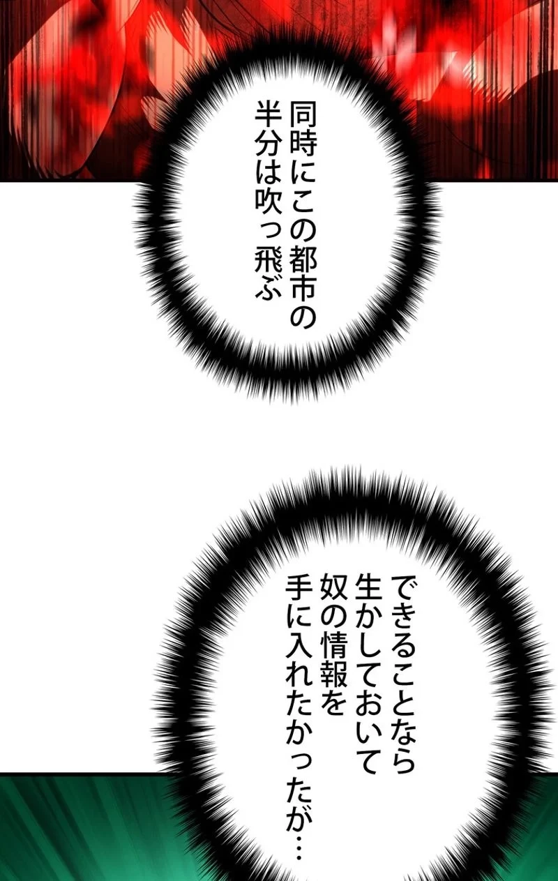 異世界剣王生存記 第68話 - 54