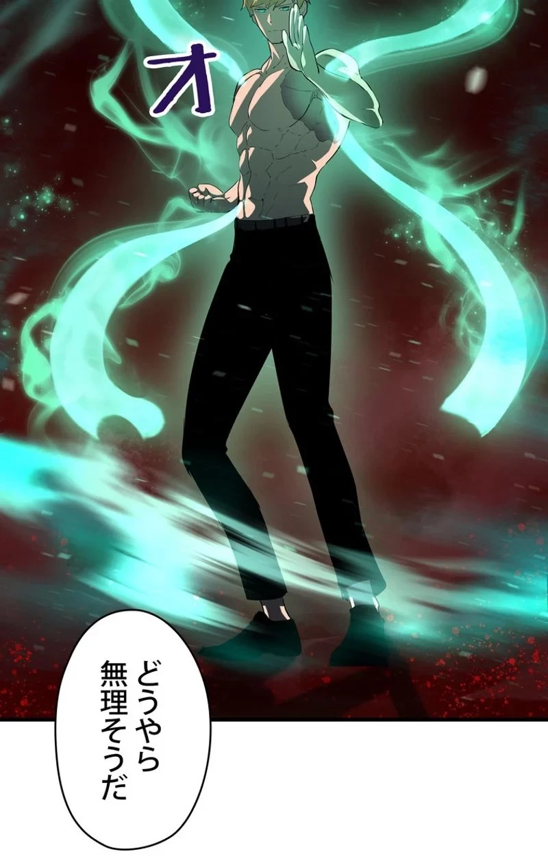 異世界剣王生存記 第68話 - 57