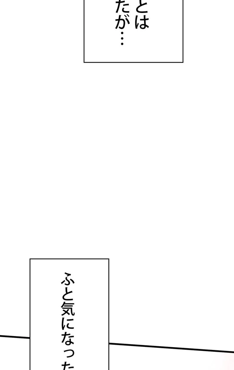 異世界剣王生存記 第69話 - 12