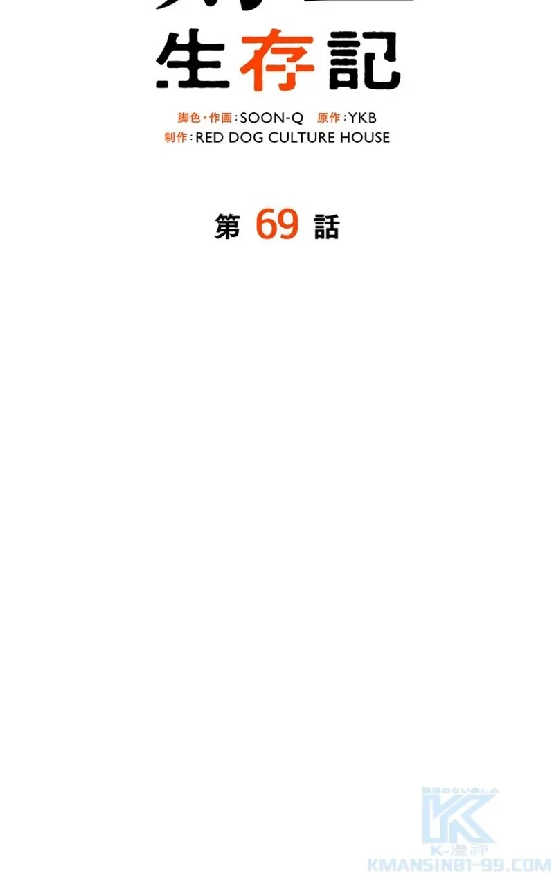 異世界剣王生存記 第69話 - 17