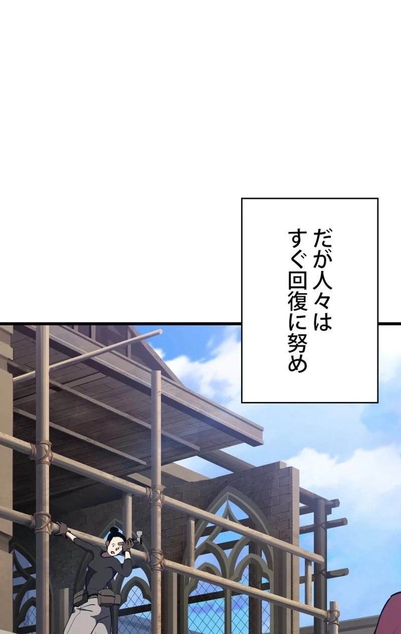 異世界剣王生存記 第70話 - 4