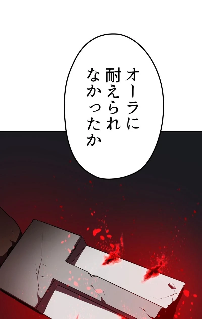 異世界剣王生存記 第69話 - 24