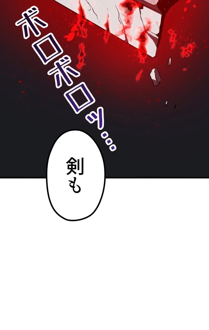 異世界剣王生存記 第69話 - 25