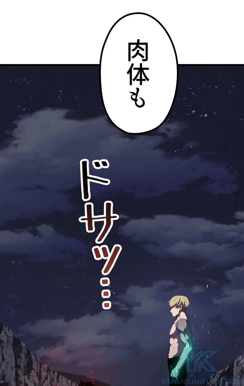 異世界剣王生存記 第69話 - 26