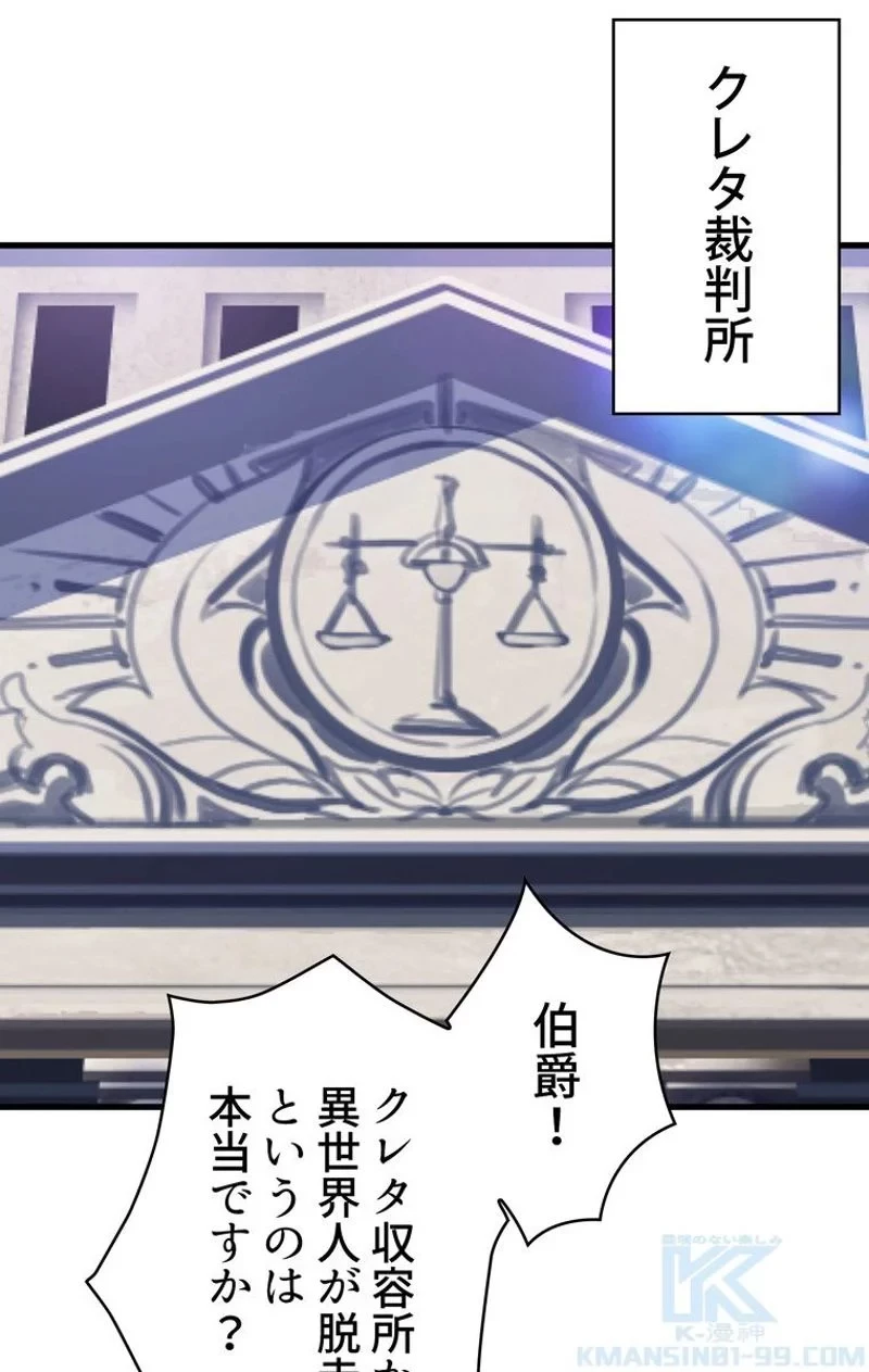 異世界剣王生存記 第70話 - 11