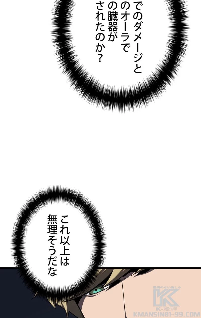 異世界剣王生存記 第69話 - 29