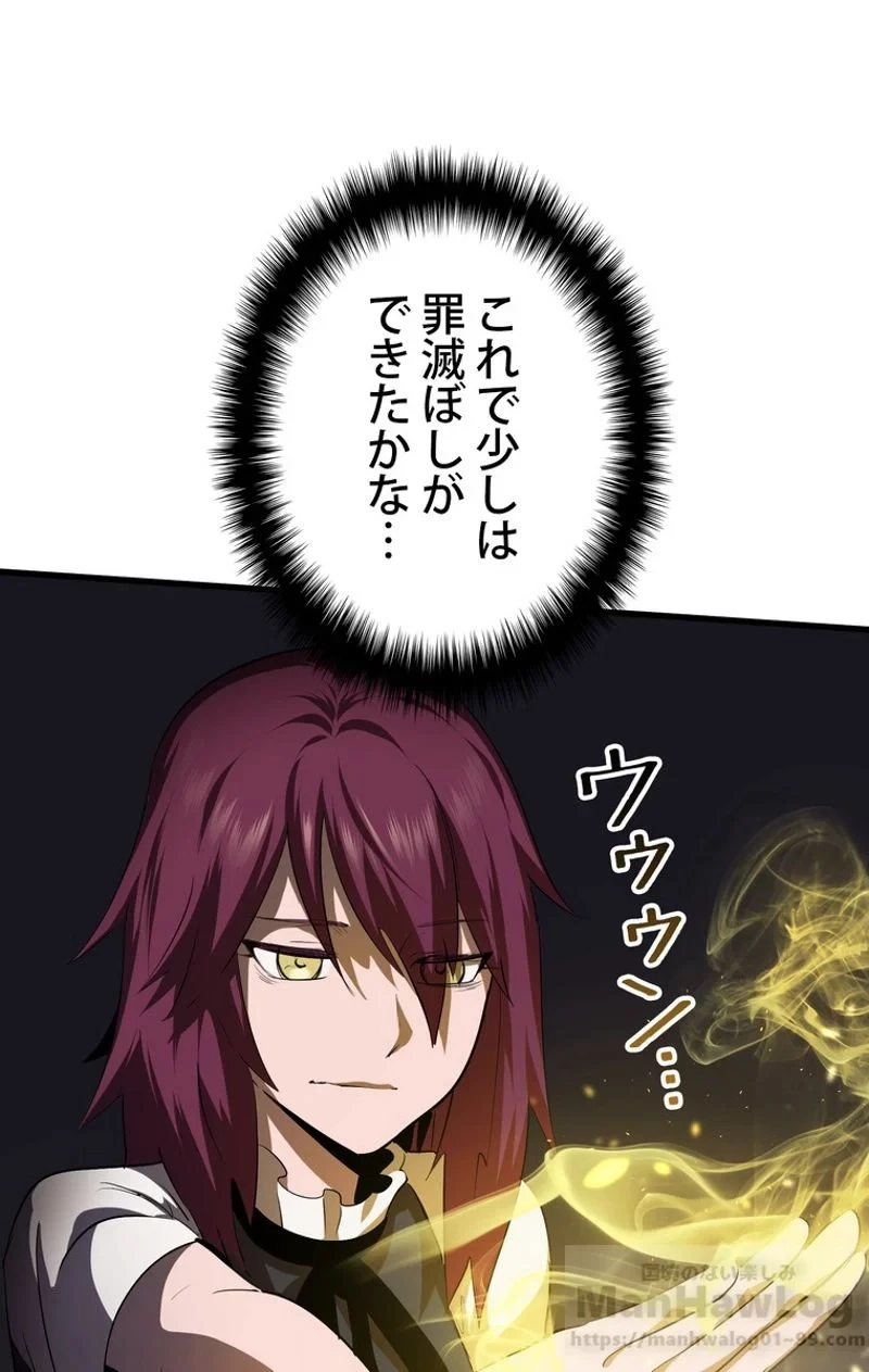 異世界剣王生存記 第67話 - 95