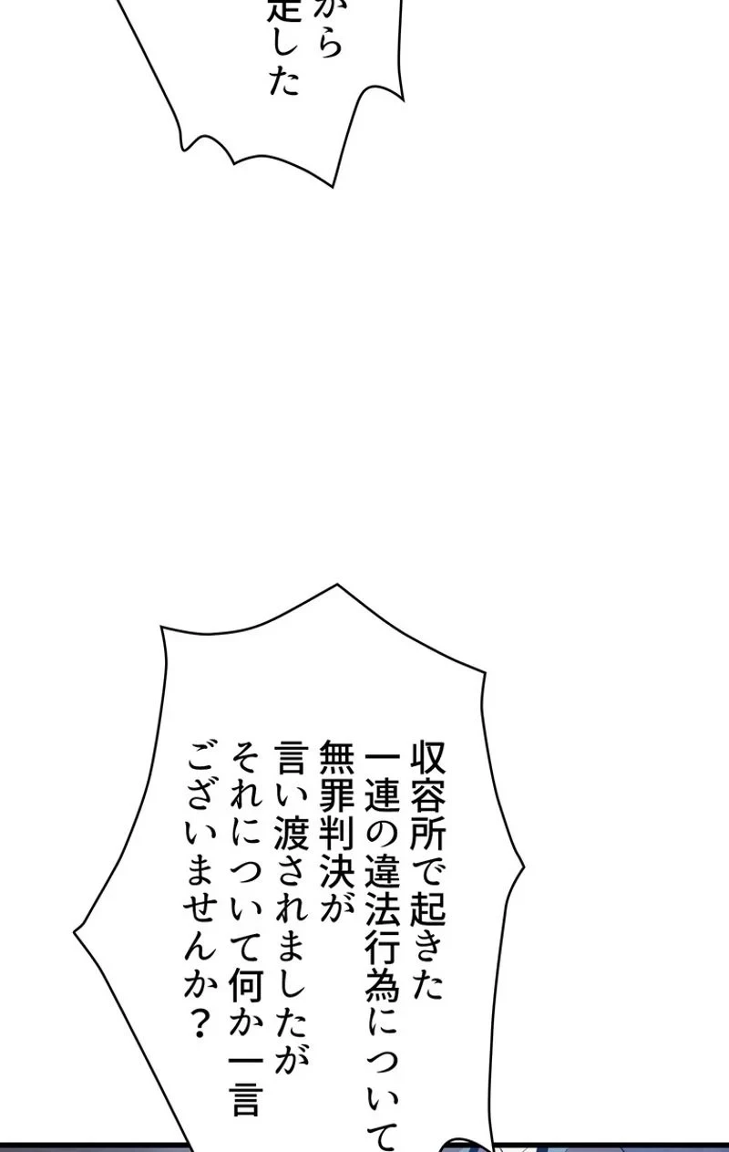 異世界剣王生存記 第70話 - 12