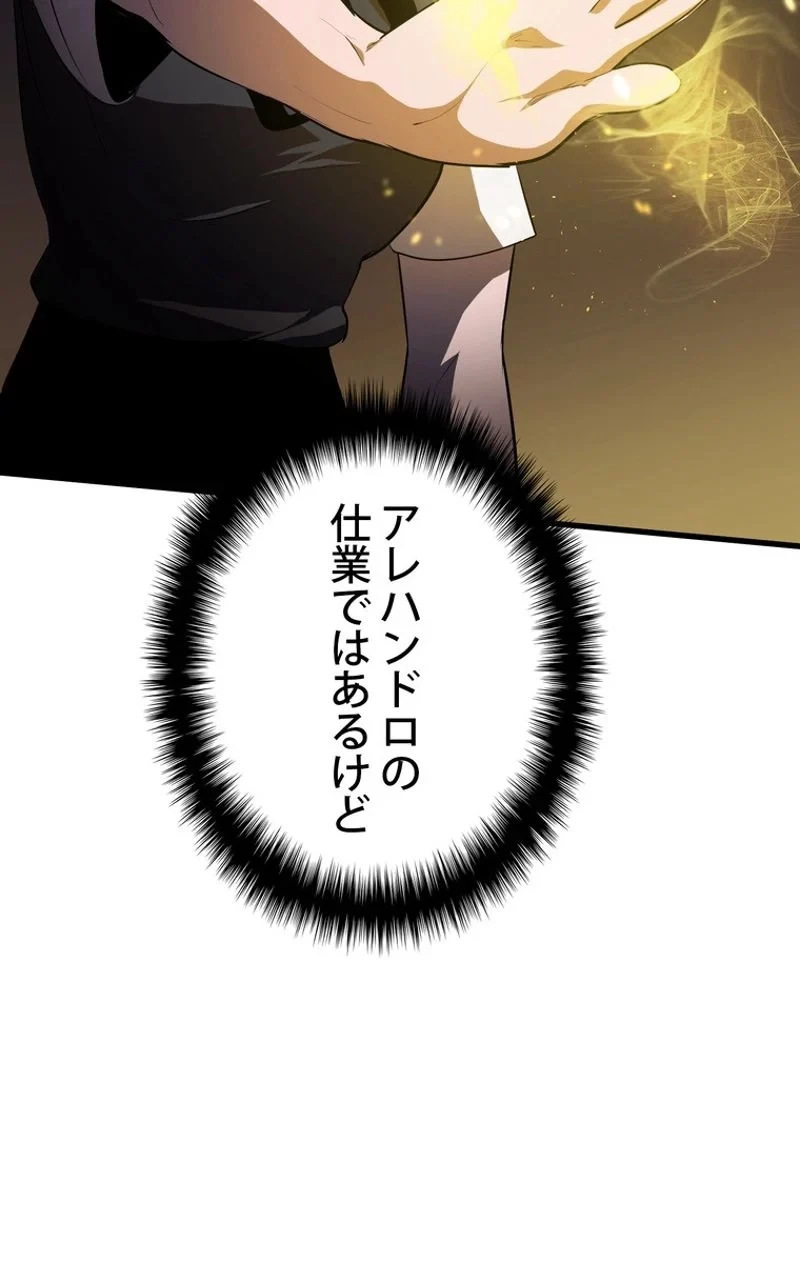 異世界剣王生存記 第67話 - 96