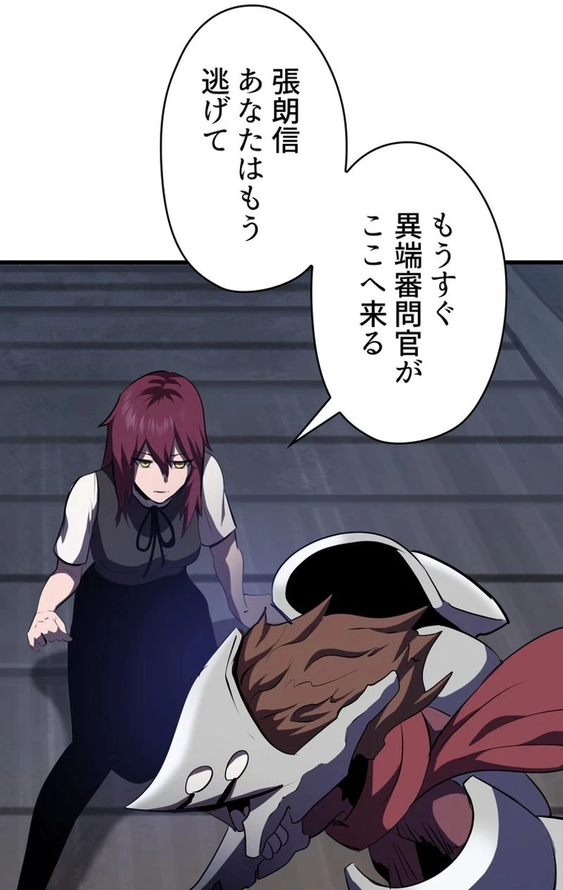 異世界剣王生存記 第67話 - 97