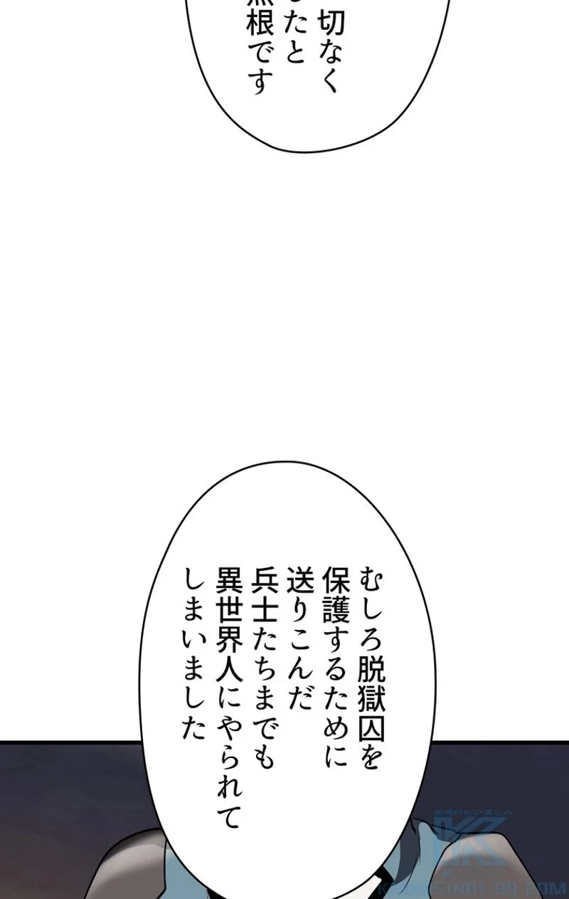 異世界剣王生存記 第70話 - 14