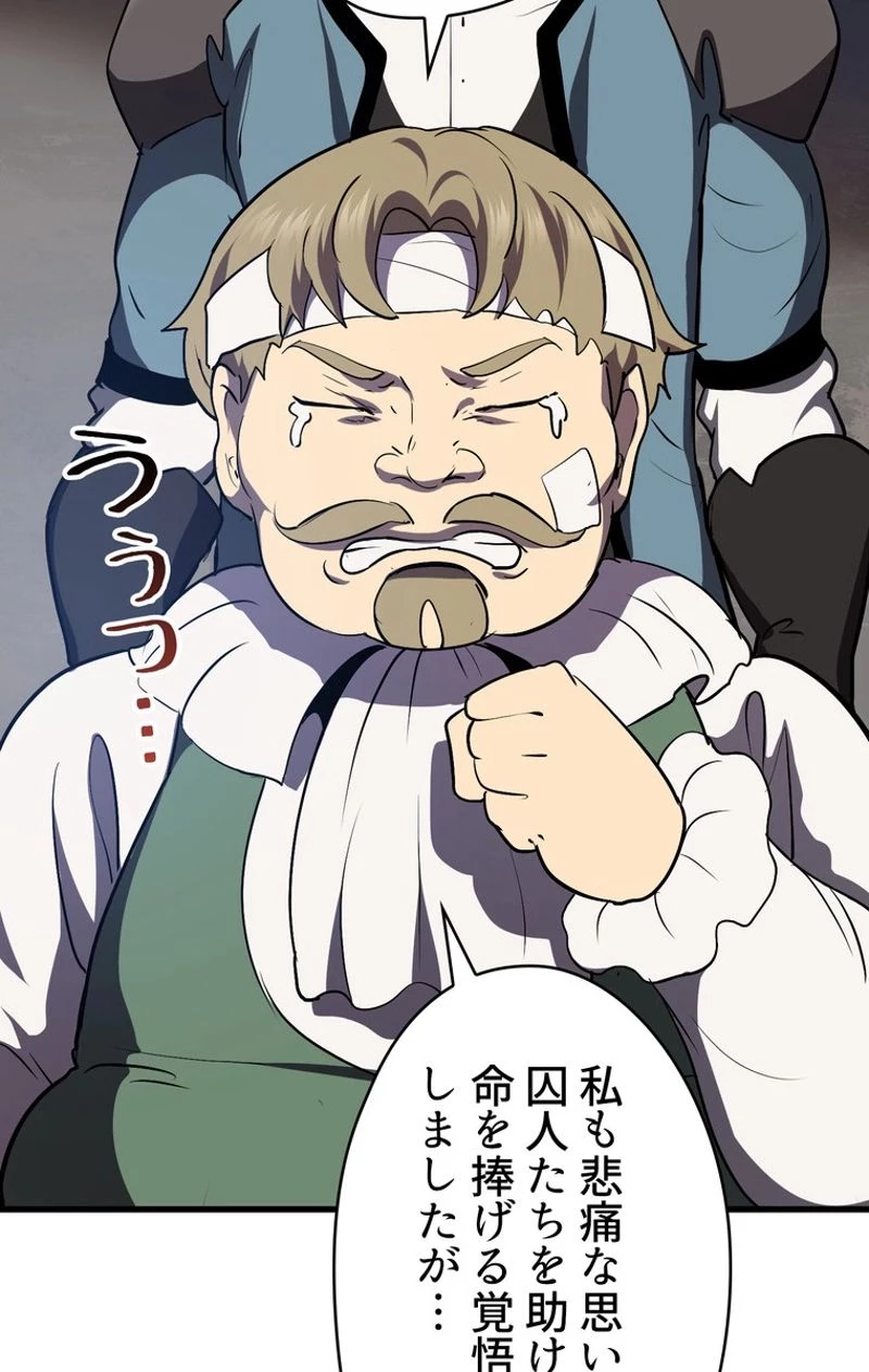 異世界剣王生存記 第70話 - 15