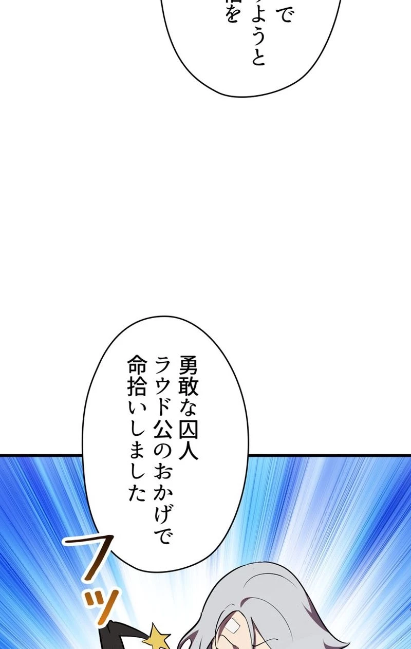 異世界剣王生存記 第70話 - 16