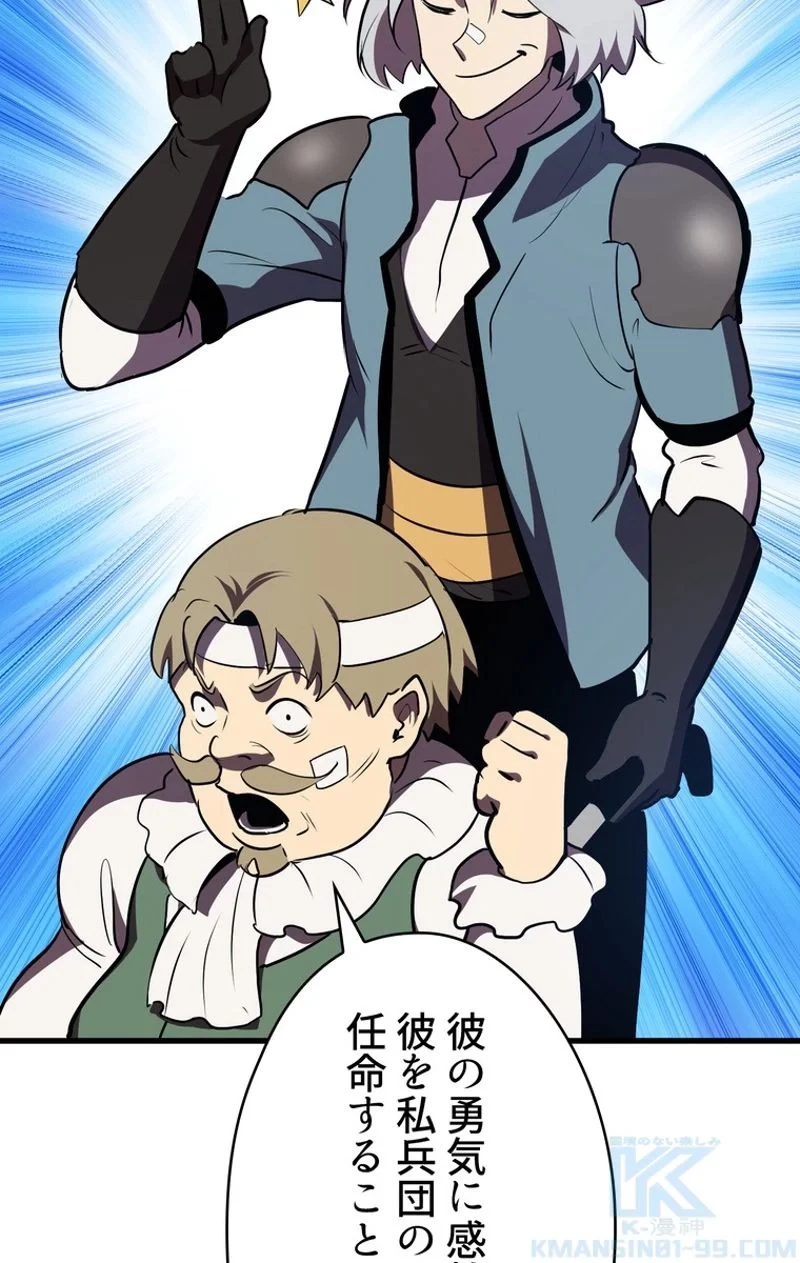 異世界剣王生存記 第70話 - 17