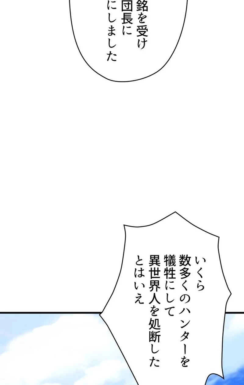 異世界剣王生存記 第70話 - 18