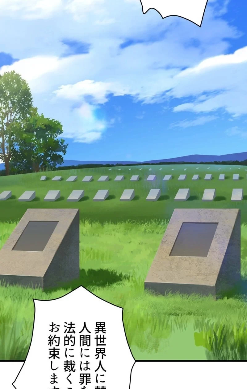 異世界剣王生存記 第70話 - 19