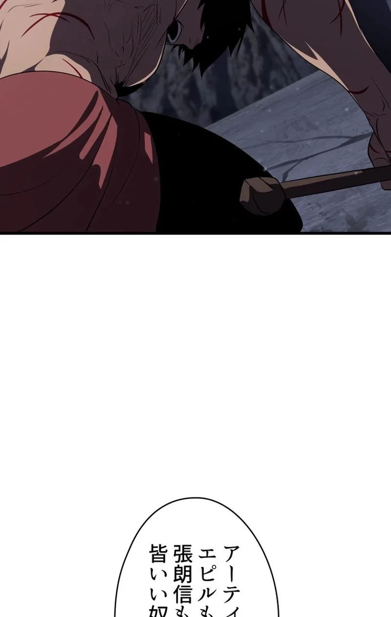 異世界剣王生存記 第69話 - 36