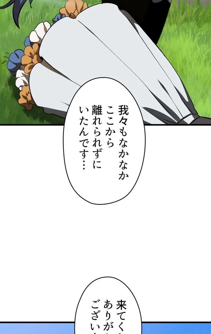 異世界剣王生存記 第70話 - 21