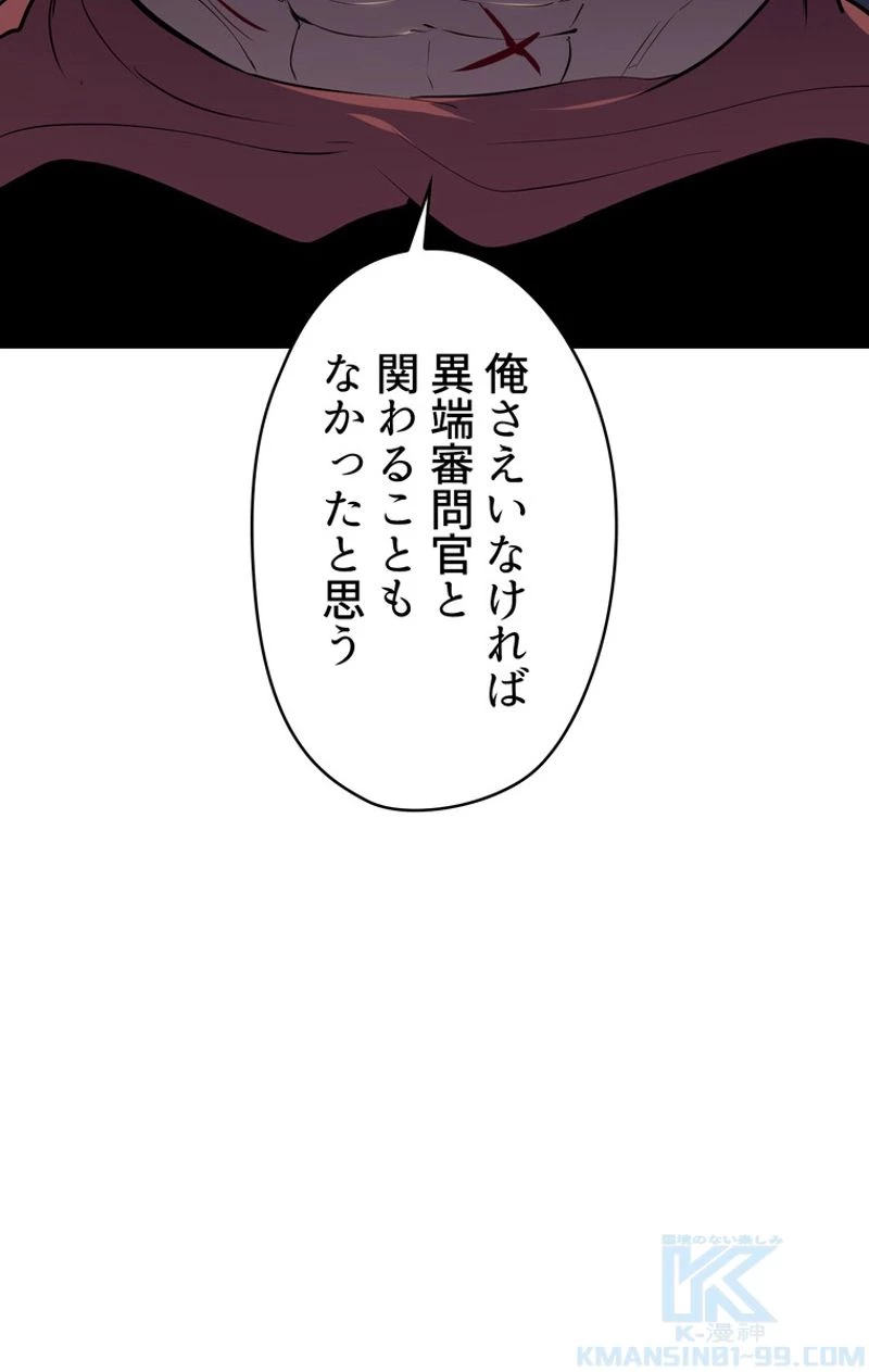 異世界剣王生存記 第69話 - 38