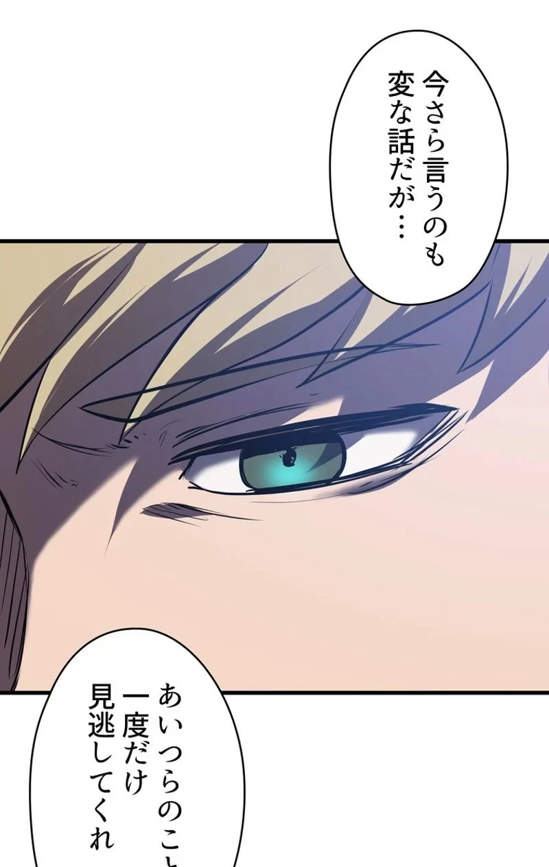 異世界剣王生存記 第69話 - 39