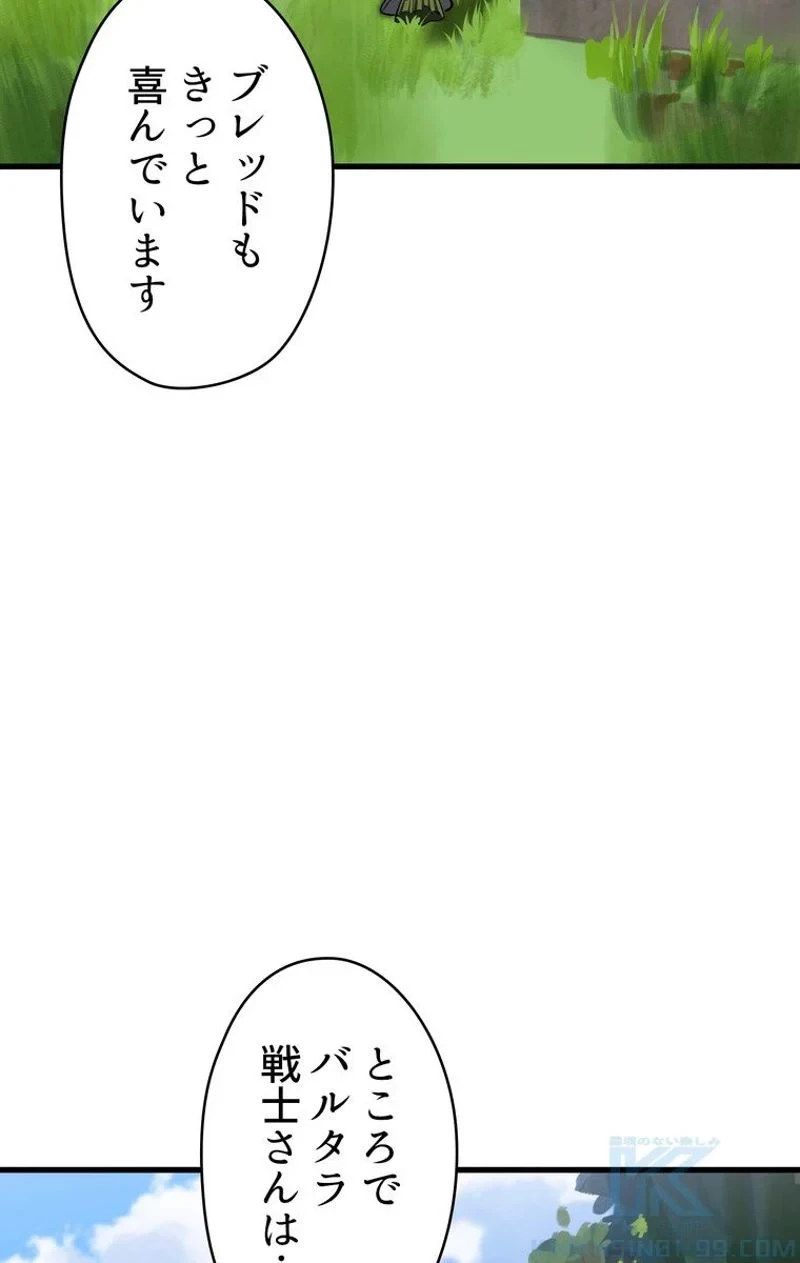 異世界剣王生存記 第70話 - 23