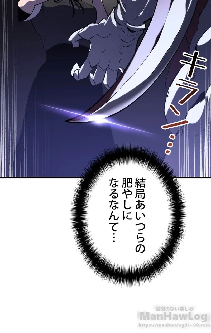 異世界剣王生存記 第67話 - 107