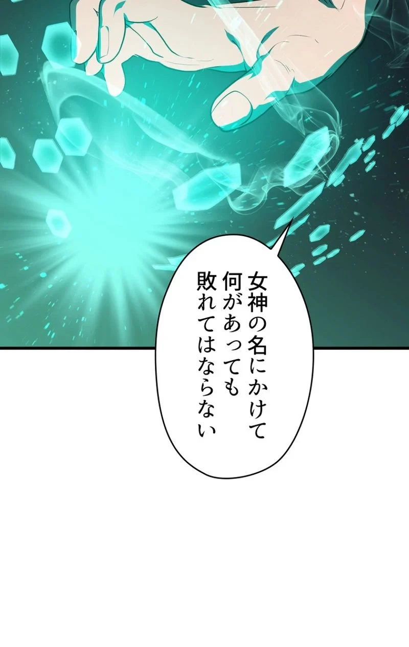 異世界剣王生存記 第69話 - 42