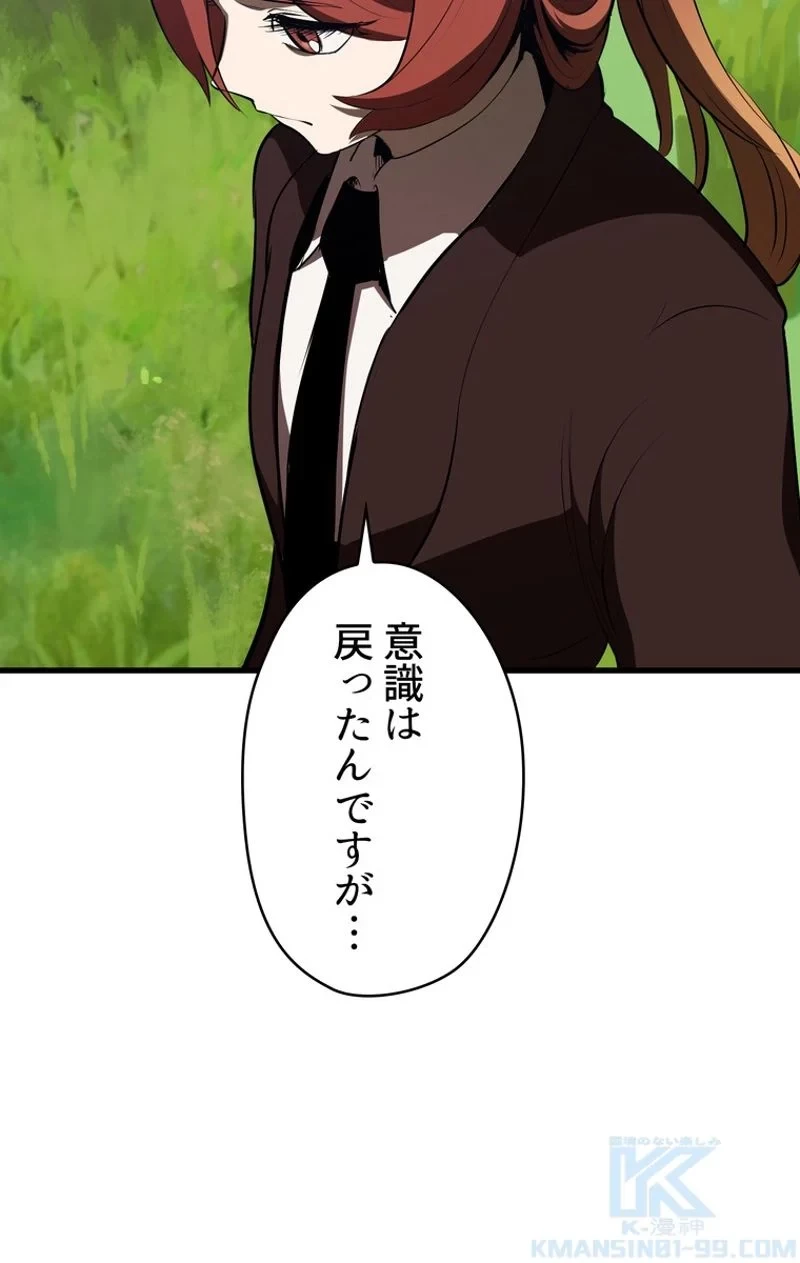 異世界剣王生存記 第70話 - 26