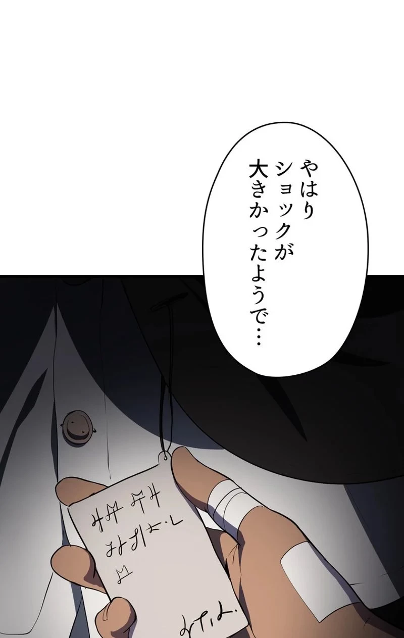 異世界剣王生存記 第70話 - 27