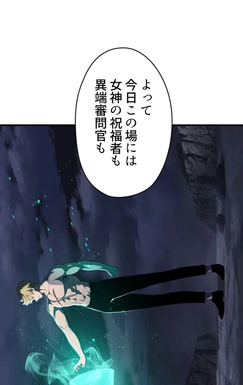 異世界剣王生存記 第69話 - 43