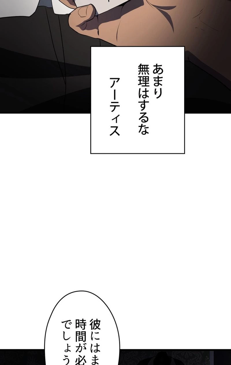 異世界剣王生存記 第70話 - 28