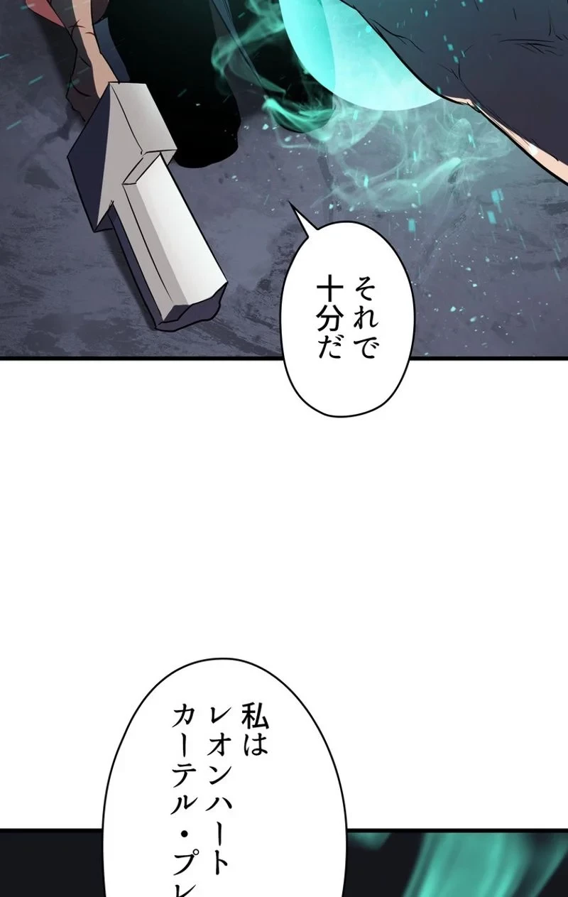 異世界剣王生存記 第69話 - 46