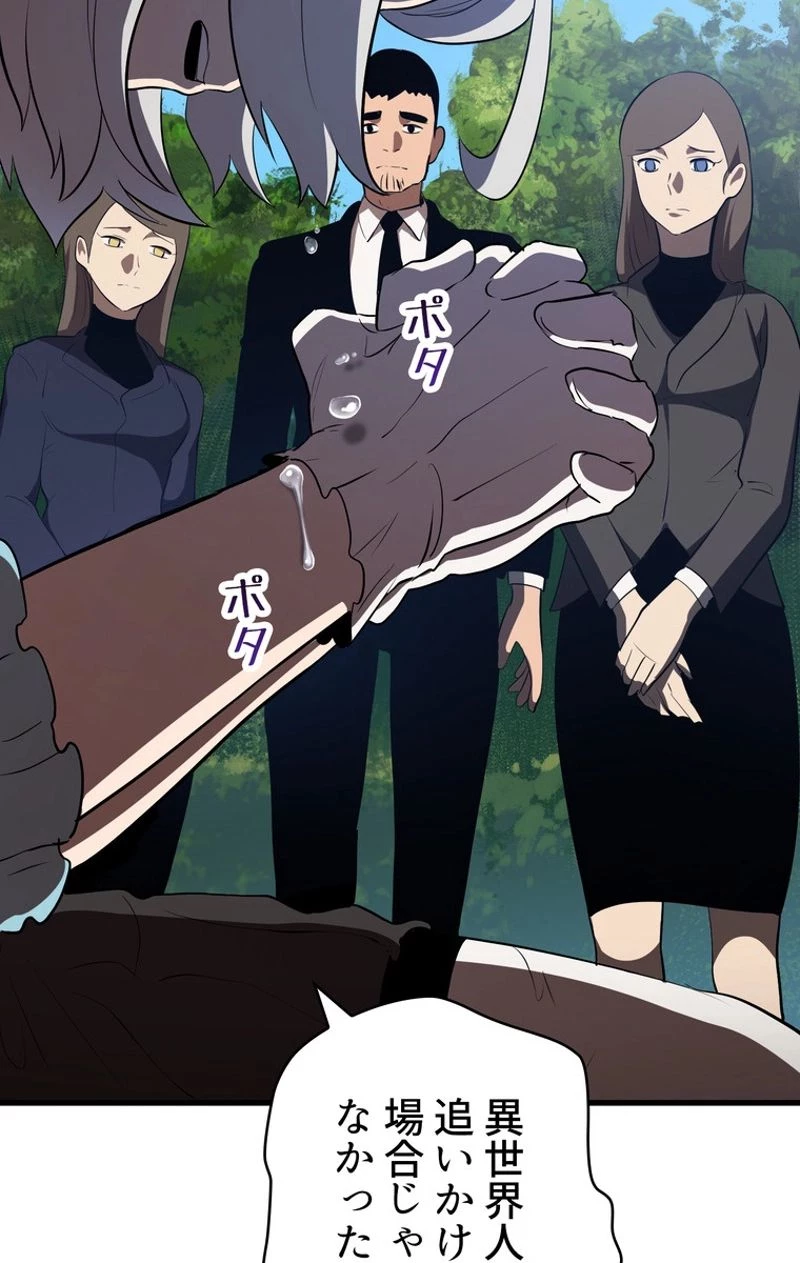 異世界剣王生存記 第70話 - 31